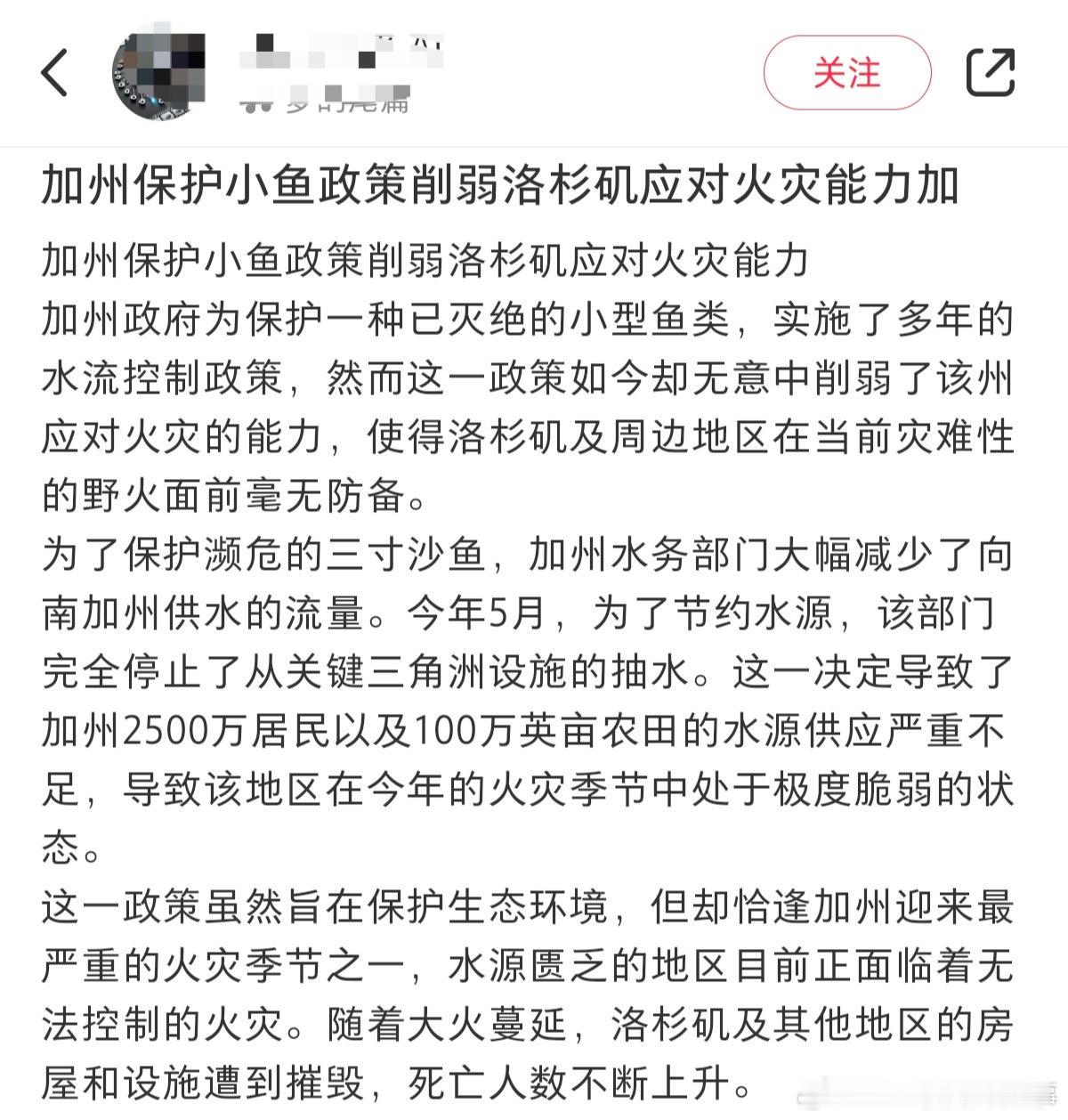 美国名媛山火后回家发现只剩门框 两个新闻：加州保护濒危的三寸沙鱼，大幅减少了向南