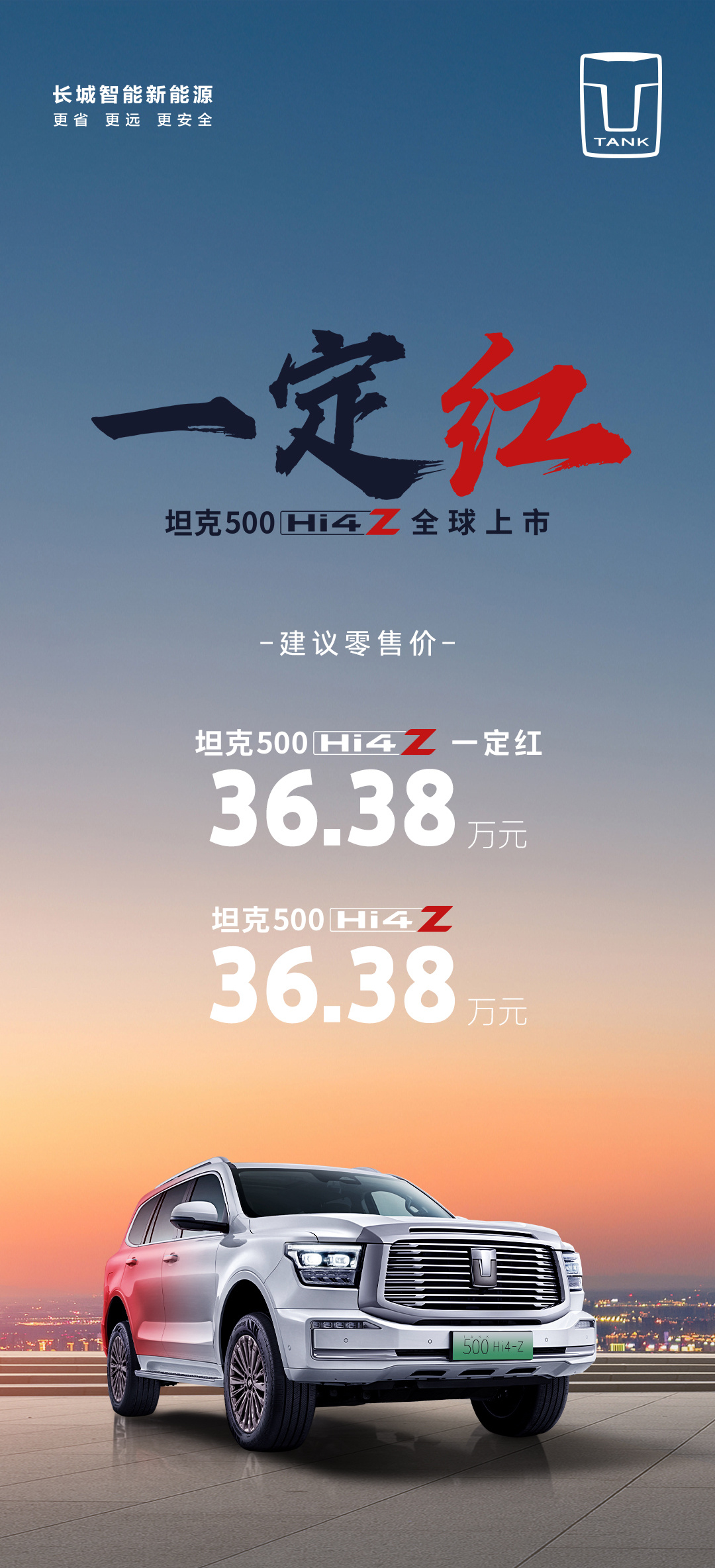 啊~~~坦克500hi4z正式发布，36.38万价格起售，这就很炸裂了，估计看友