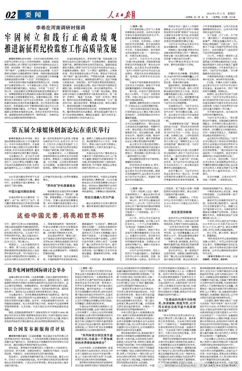 【今日#人民日报海外版导读# |这些中国元素，将亮相世界杯】今日出版的#人民日报