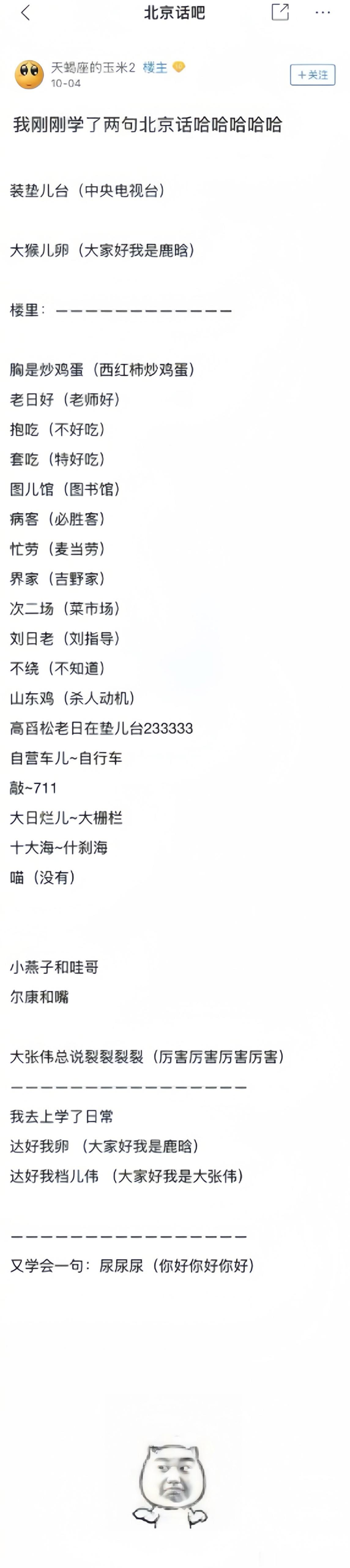 我刚刚学会了两句北京话哈哈哈哈哈哈哈哈哈太有那味儿了 ​​​