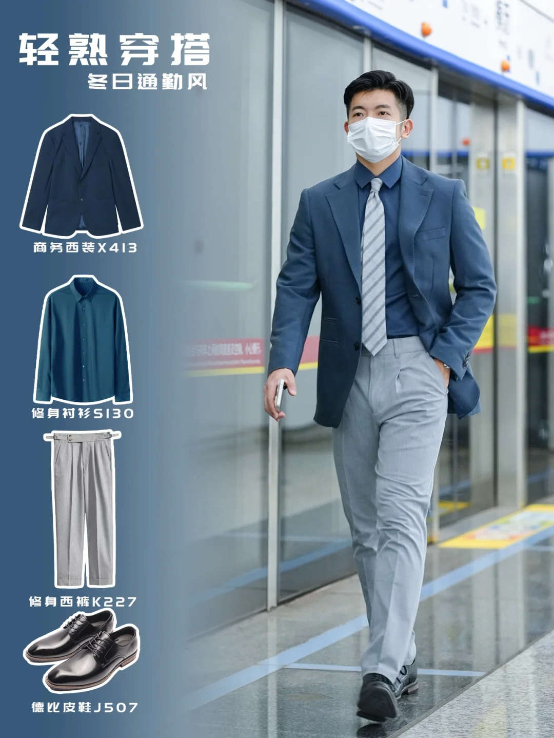 轻熟风男士秋冬穿搭｜一眼👀爱上的商务男友