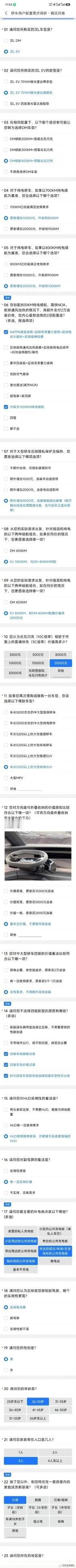 比亚迪又在密集调研消费者喜好了。
这算是好事吧，拿捏不准前提下多做做调查问卷或许