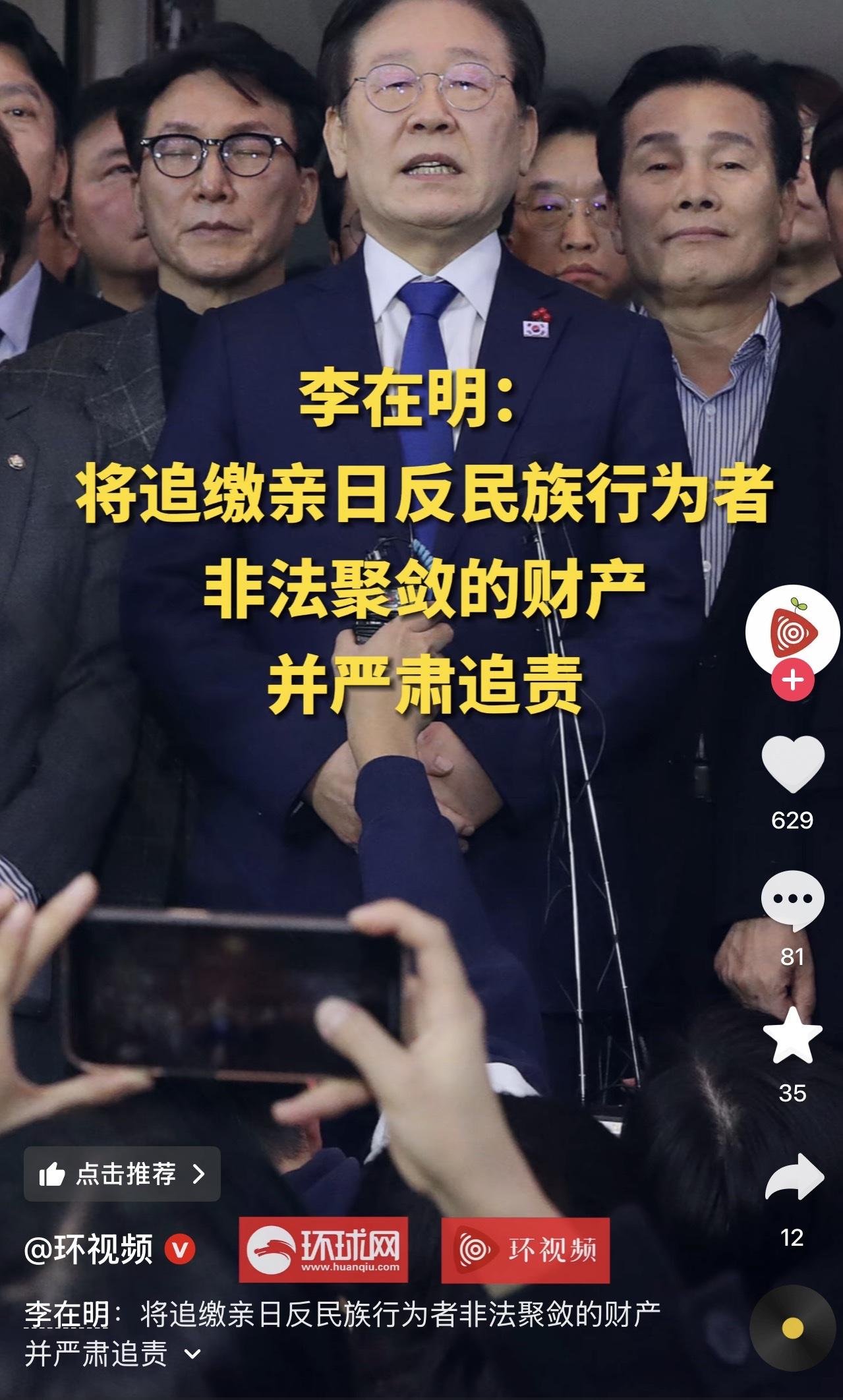 啊我去！韩国总统李在明这么刚吗？！将追缴亲日反民族行为者非法聚敛的财产，并严肃追