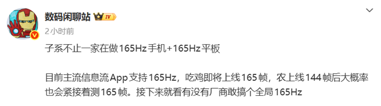 165Hz的手机、165Hz的平板？大家觉得有必要吗？ 