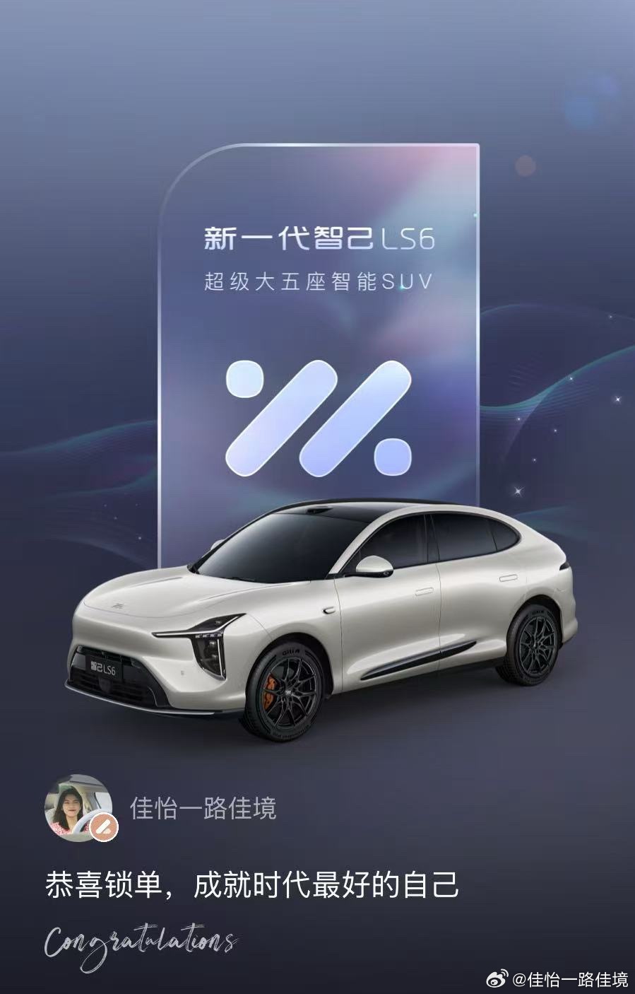 想起一首歌[坏笑]人生几何能够得到“智己”[么么哒][么么哒][么么哒]等待提车