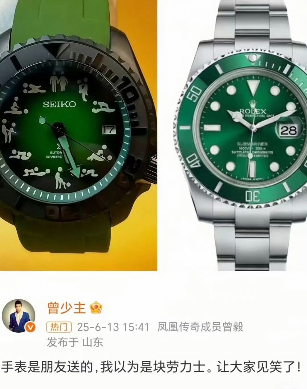劳力士店员否认曾毅戴表为自家品牌刚开始我某音刷到营销号带节奏说曾毅带绿表盘，疑似