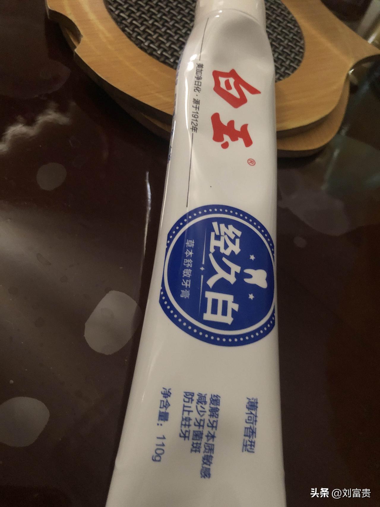 第一次用这个牌子的牙膏，说实话，真心不错。

我抱着试试看的心态，网购了一支牙膏