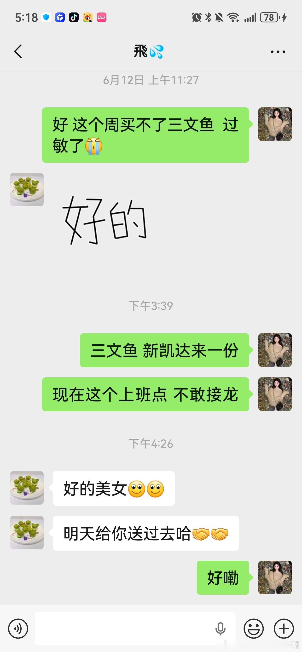 三文鱼 我要吃你了我已经开始激动了 久违了！ 