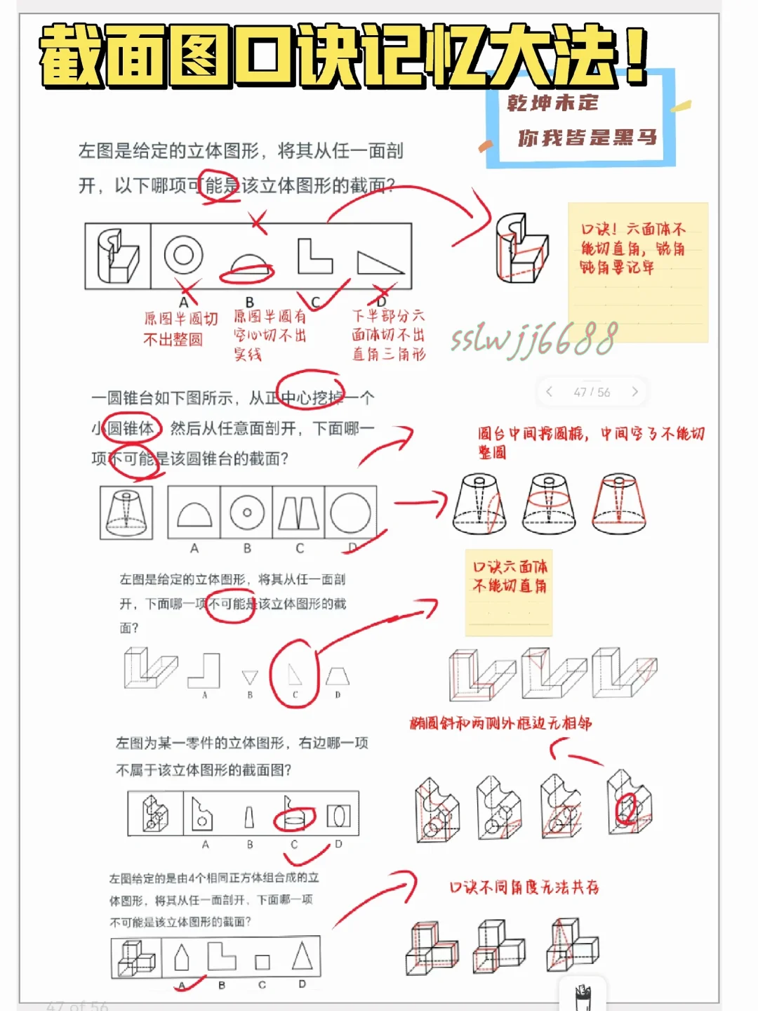 毅定上岸截面图口诀记忆大法