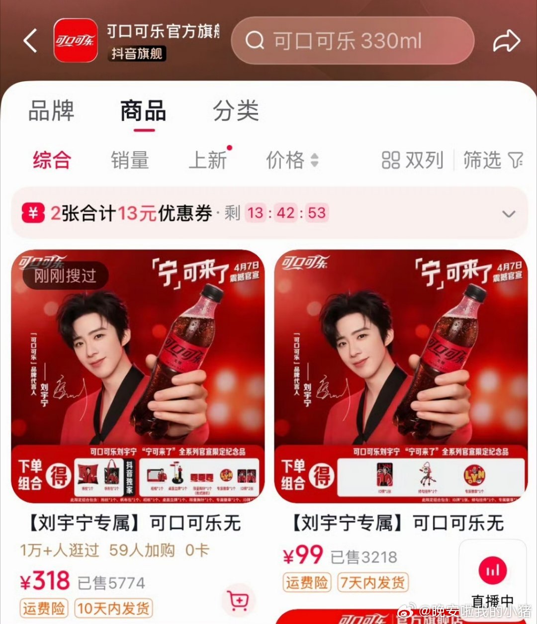 刘宇宁可口可乐商务销量，官宣20分钟多平台售罄 