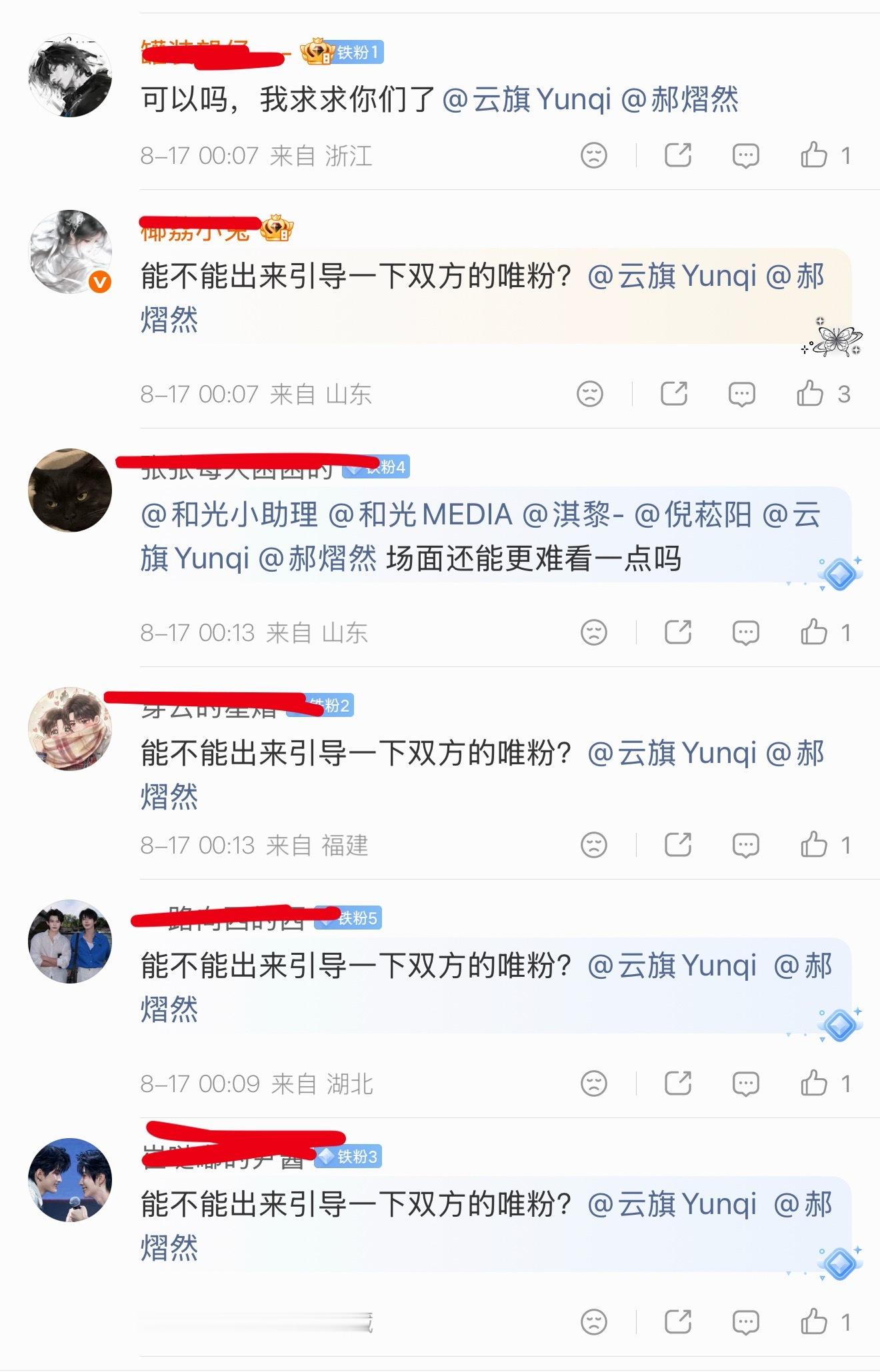想配平想疯了吗 赶红眼航班做了妆造和造型不能出场还被猴子粉丝线下anti 艾特h