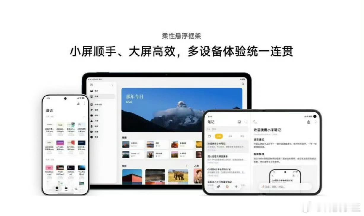 小米阔折叠意外曝光小米阔折叠要来了！作为小米折叠屏产品线的新形态产品，阔折叠也有