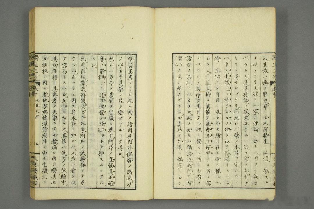 《济生三方》（和刻本，上中下三卷）刊刻信息：日本万延 2 年（1861 年，江户