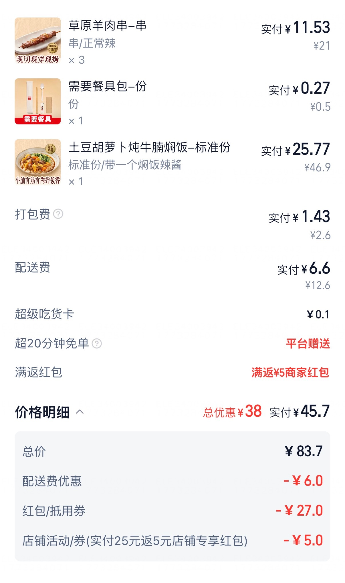 同样一份外卖，美团要70块，闪购45块。真的要搞个外卖比价agent咯