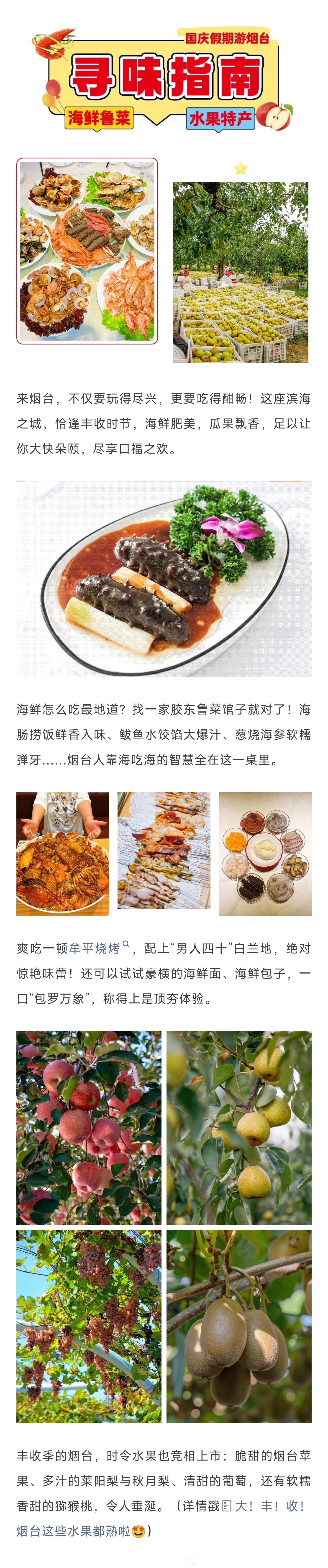 烟台国庆假期玩法上新 国庆假期终于来了！在烟、来烟如何玩转假期？[yeah]国庆