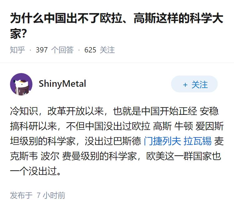 为什么中国出不了欧拉、高斯这样的科学大家？