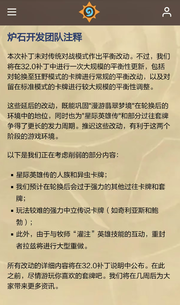 炉石传说  设计师不装了！构筑模式平衡调整预告：新版本上线将大量削老卡，来巩固