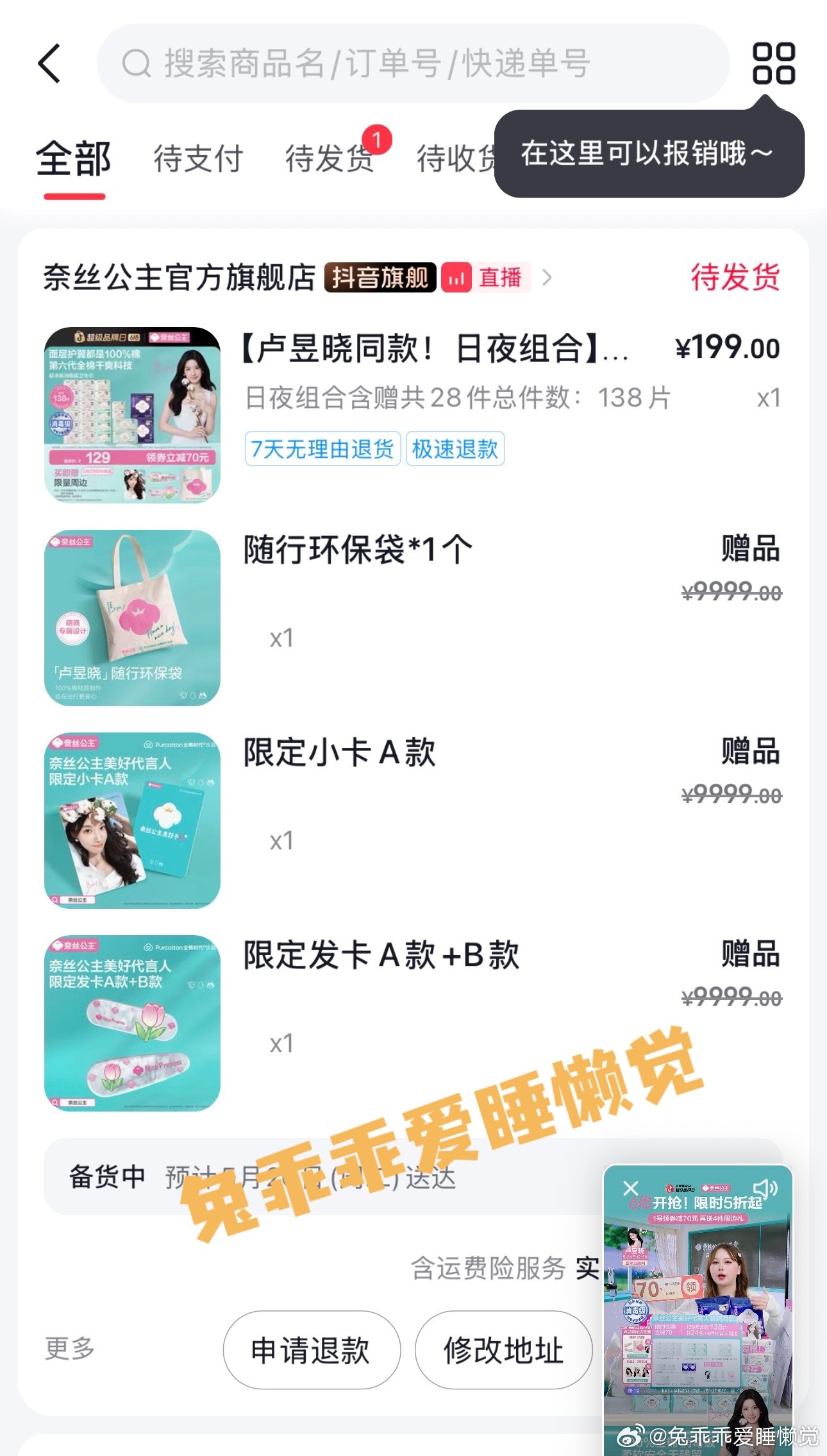 卢昱晓  已下单，坐等小卡ing。支持我噜卢昱晓卢昱晓发卡奈丝公主卫生巾奈丝公主