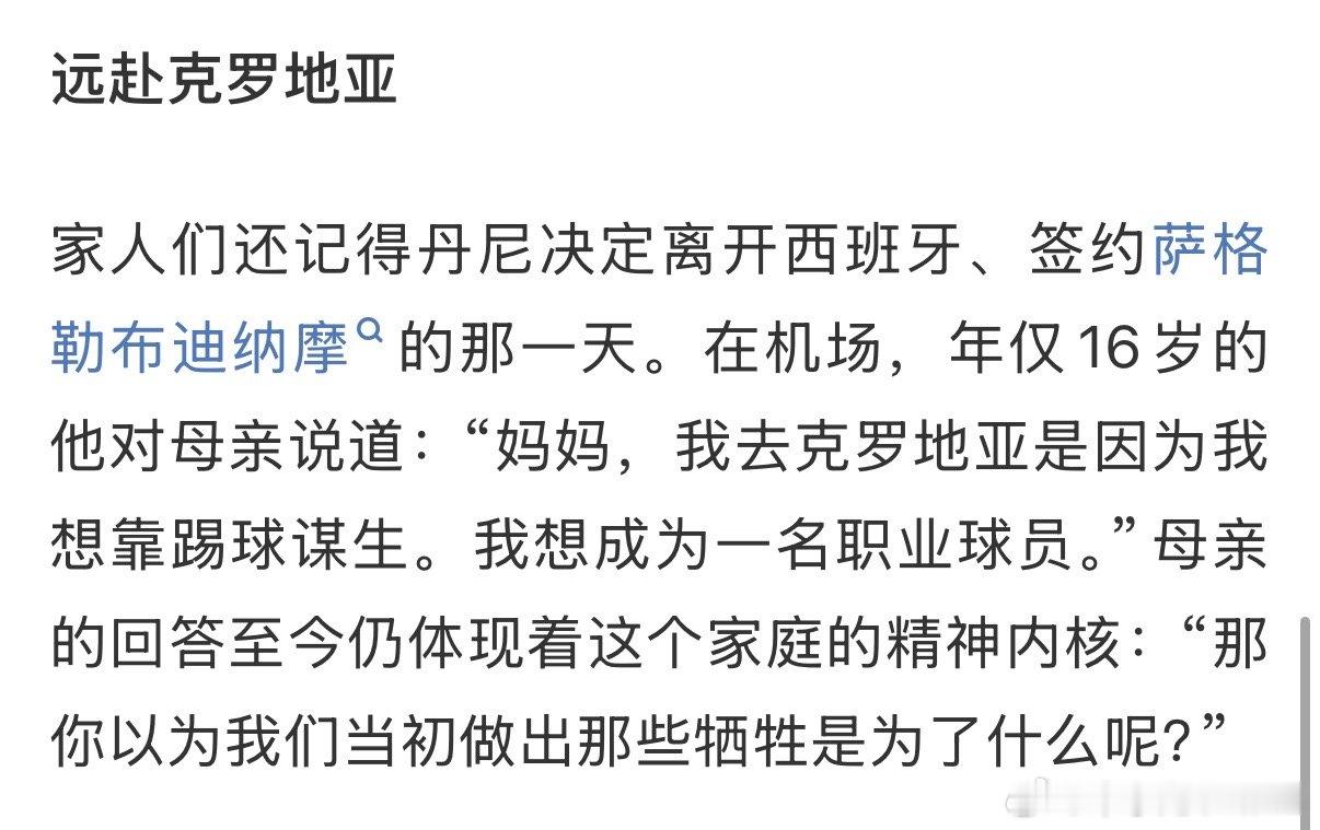 奥尔莫去克罗地亚这个决定是真的冒险，他花了十年时间回家真的特别不容易，所以他格外