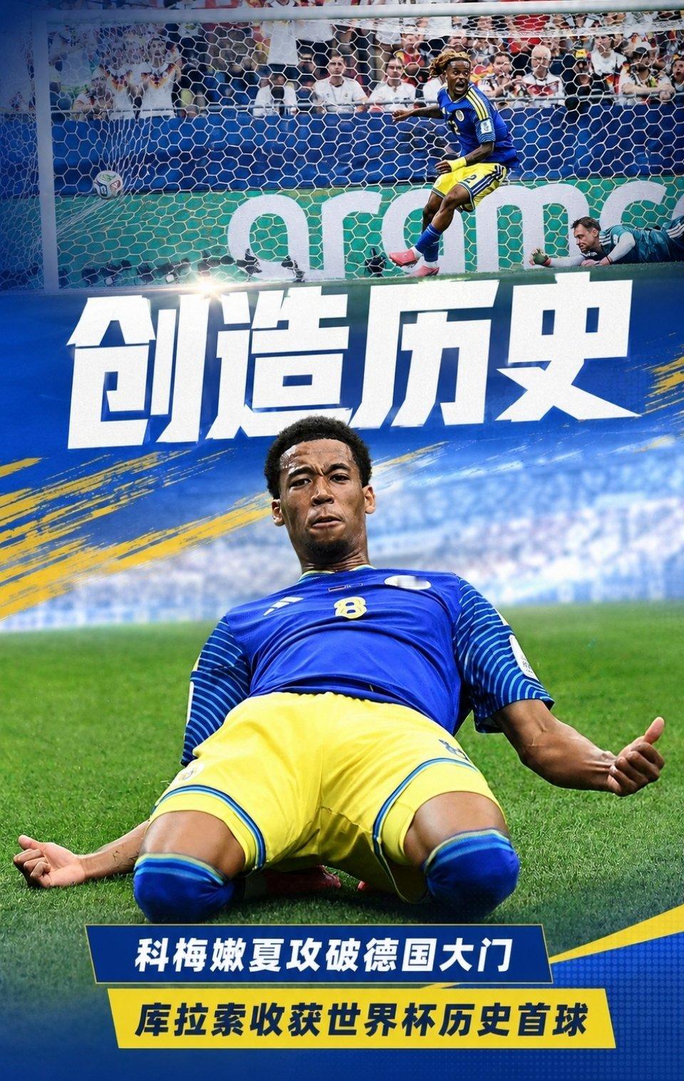 德国7比1库拉索创造历史！科梅嫩夏攻破德国大门，库拉索收获世界杯历史首球！ 