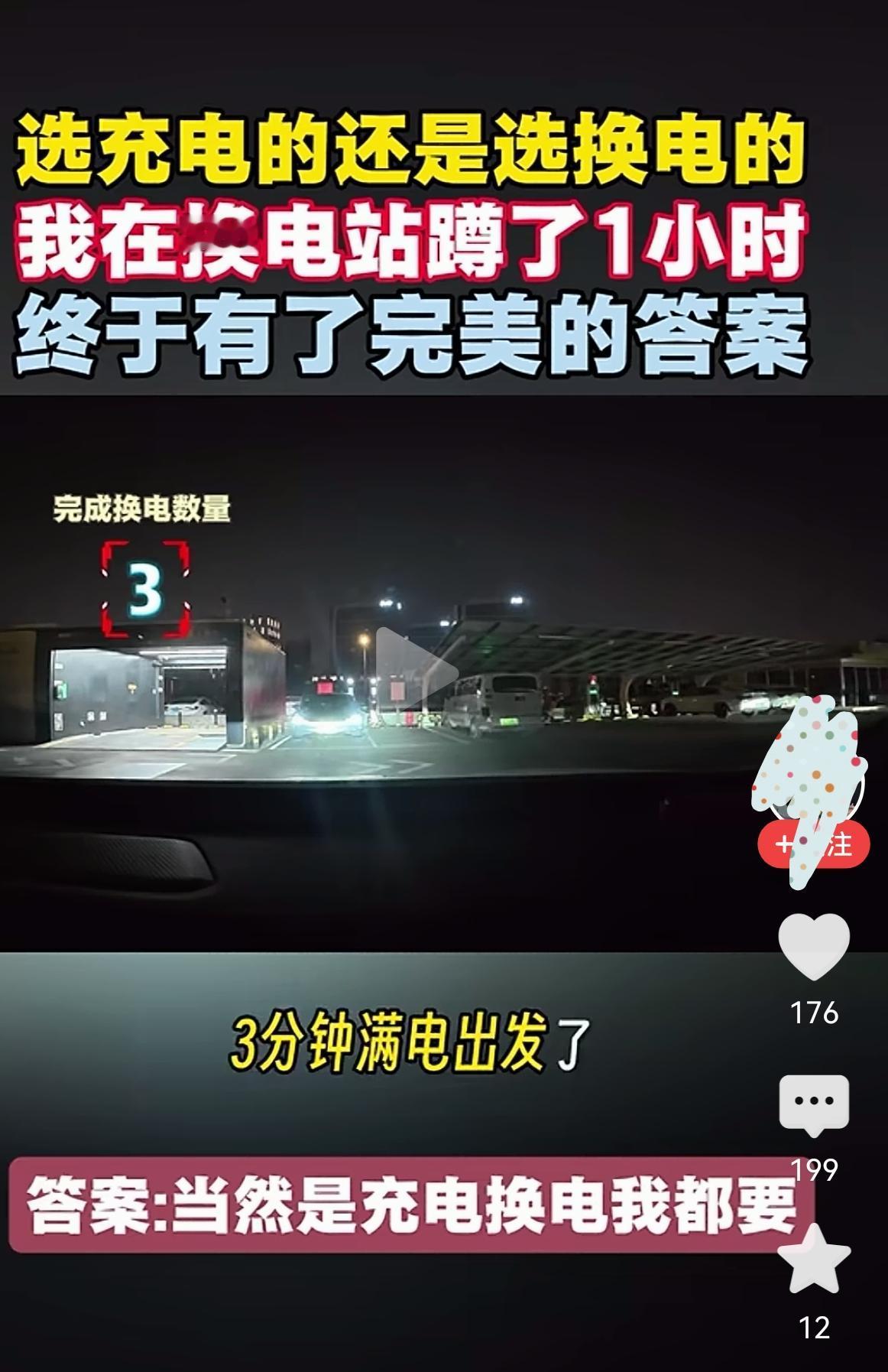 最近刷到这样宣传挺多，但它没说明白，它是快了，但它有月租啊，如果每月超过换电次数