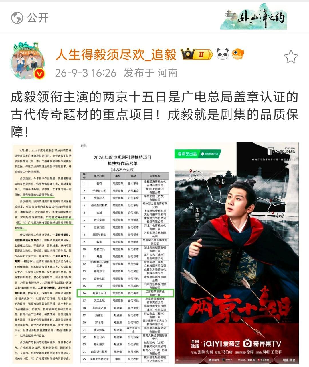 成毅两京十五日广电总局盖章认证古代传奇题材重点项目！成毅901不加任何限定词不限