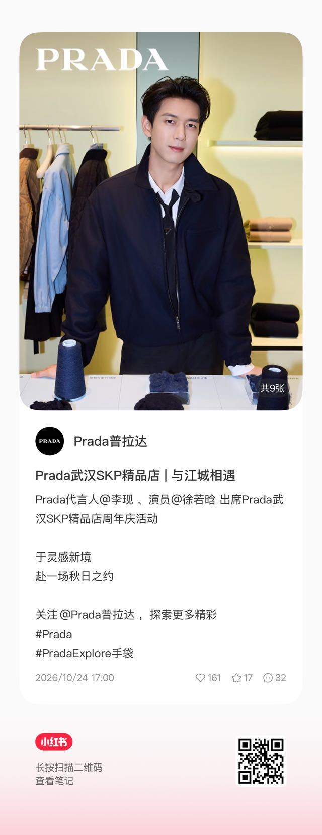 Prada小红📖三连点咱家李现prada代言人李现 ​​​