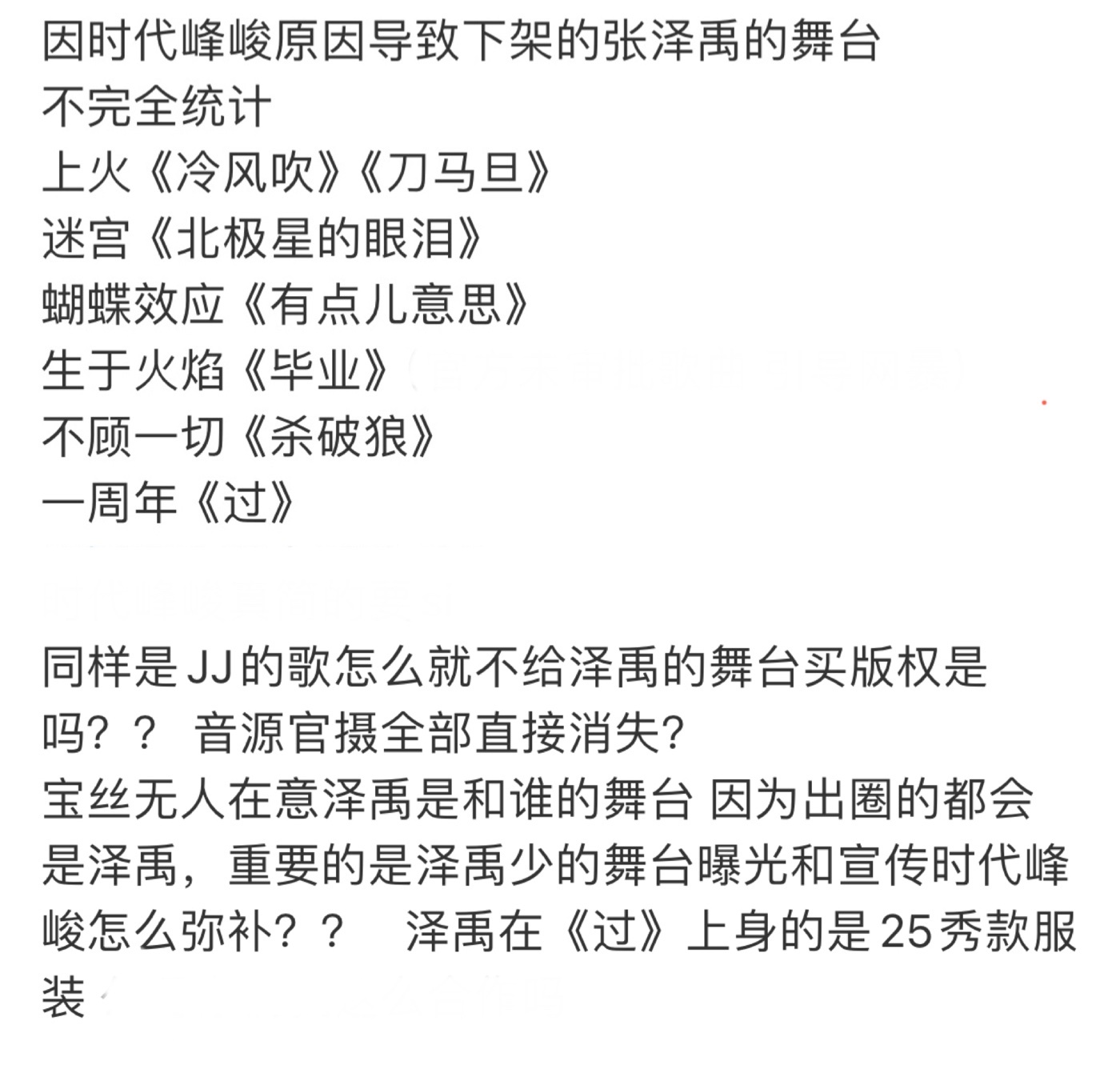 张泽禹舞台被删除 粉丝统计张泽禹被删除的舞台，居然有这么多[震惊] ​​​