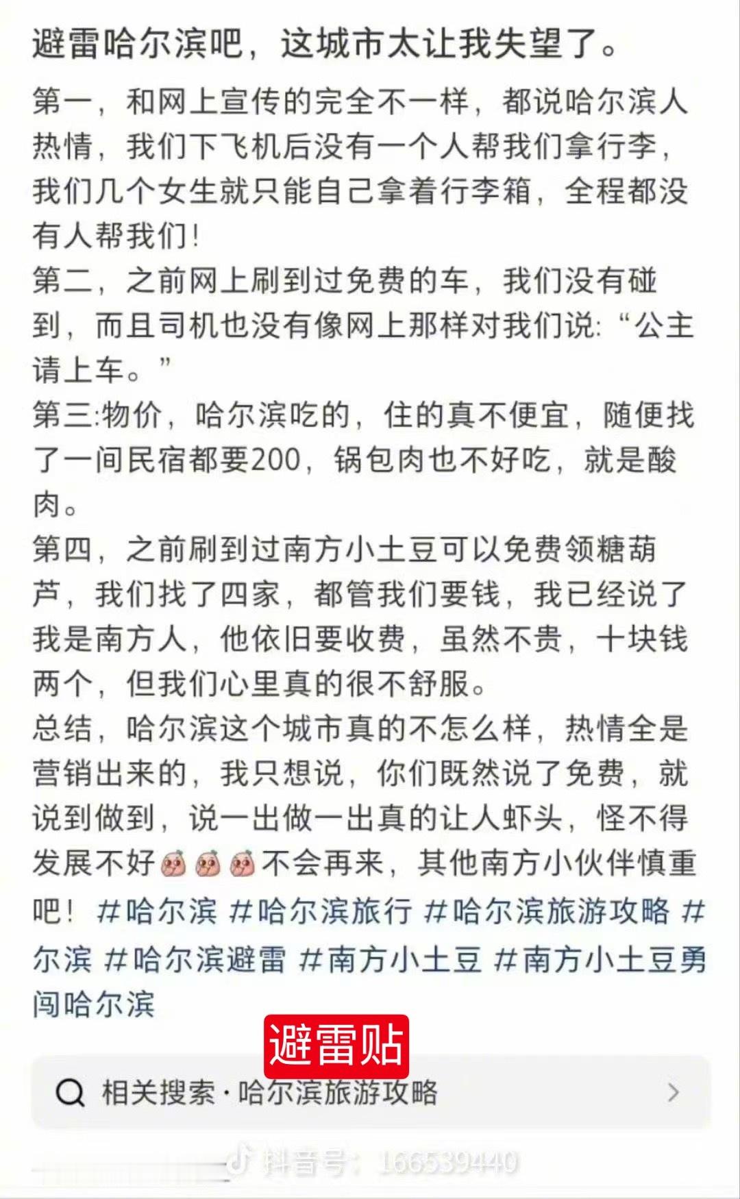 “来说是非者，便是是非人。”天天喊着避雷，你就是最大的雷，有些人根本不适合出来旅