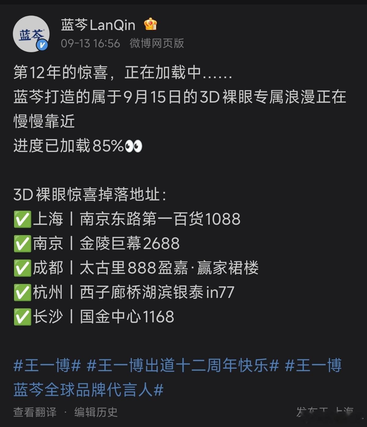 哇蓝芩连王一博出道十二周年都准备好了[期待] ​​​
