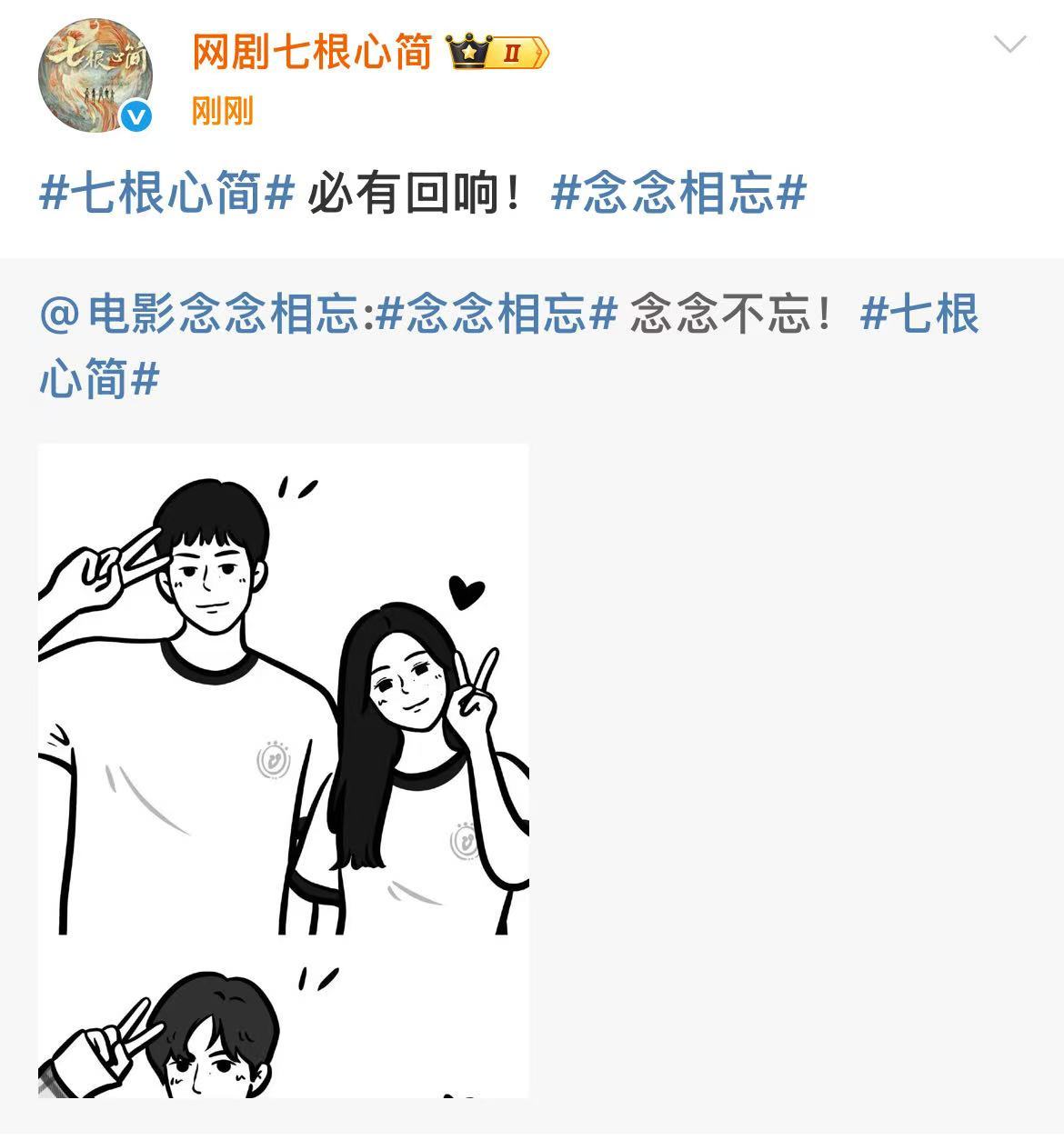 七根心简念念相忘官博互动念念相忘七根心简官博互动念念相忘七根心简官博互动，哇，好