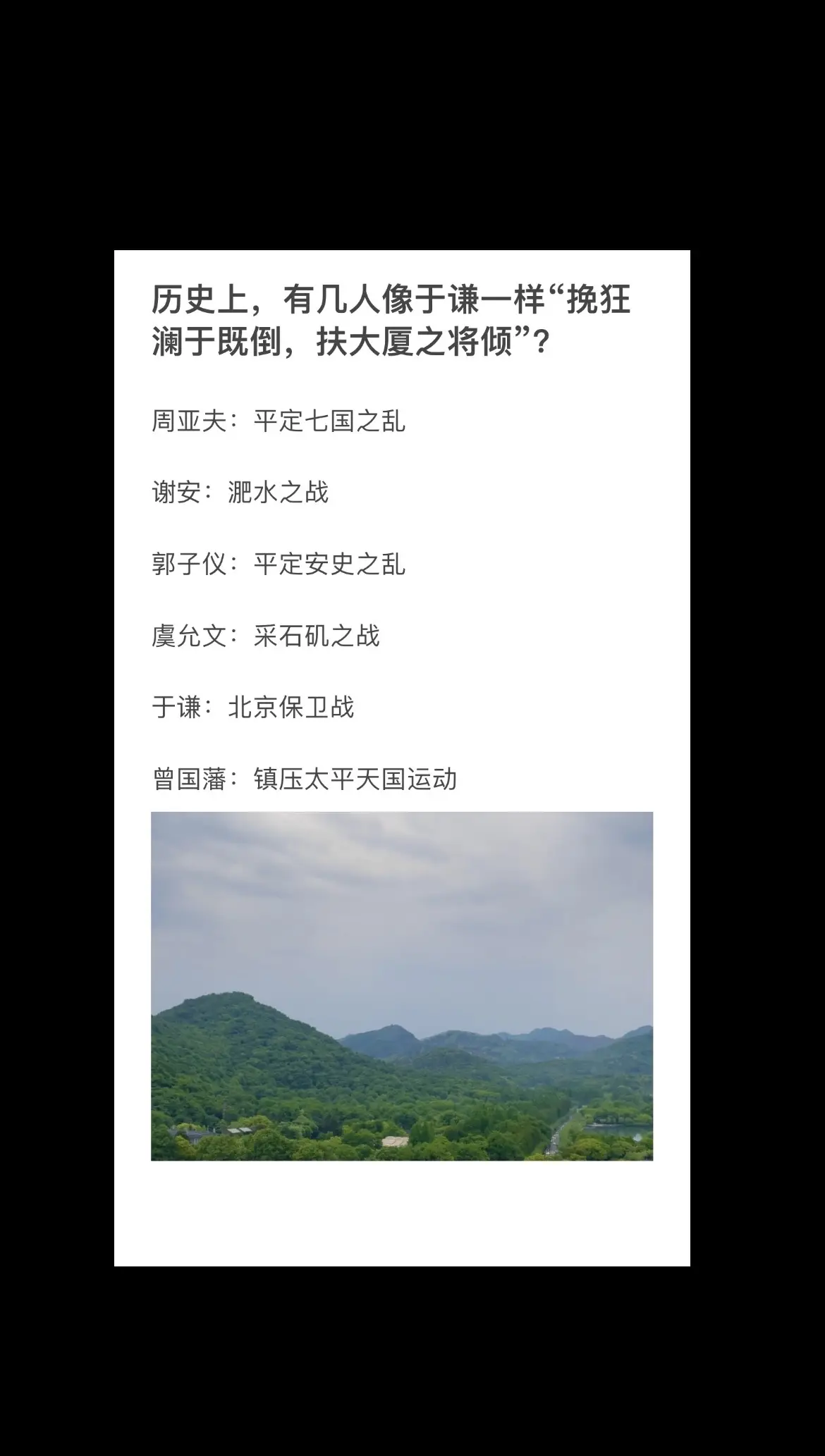 历史上，有几人像于谦一样“挽狂澜于既倒，扶大厦之将倾”？谢安虞允文