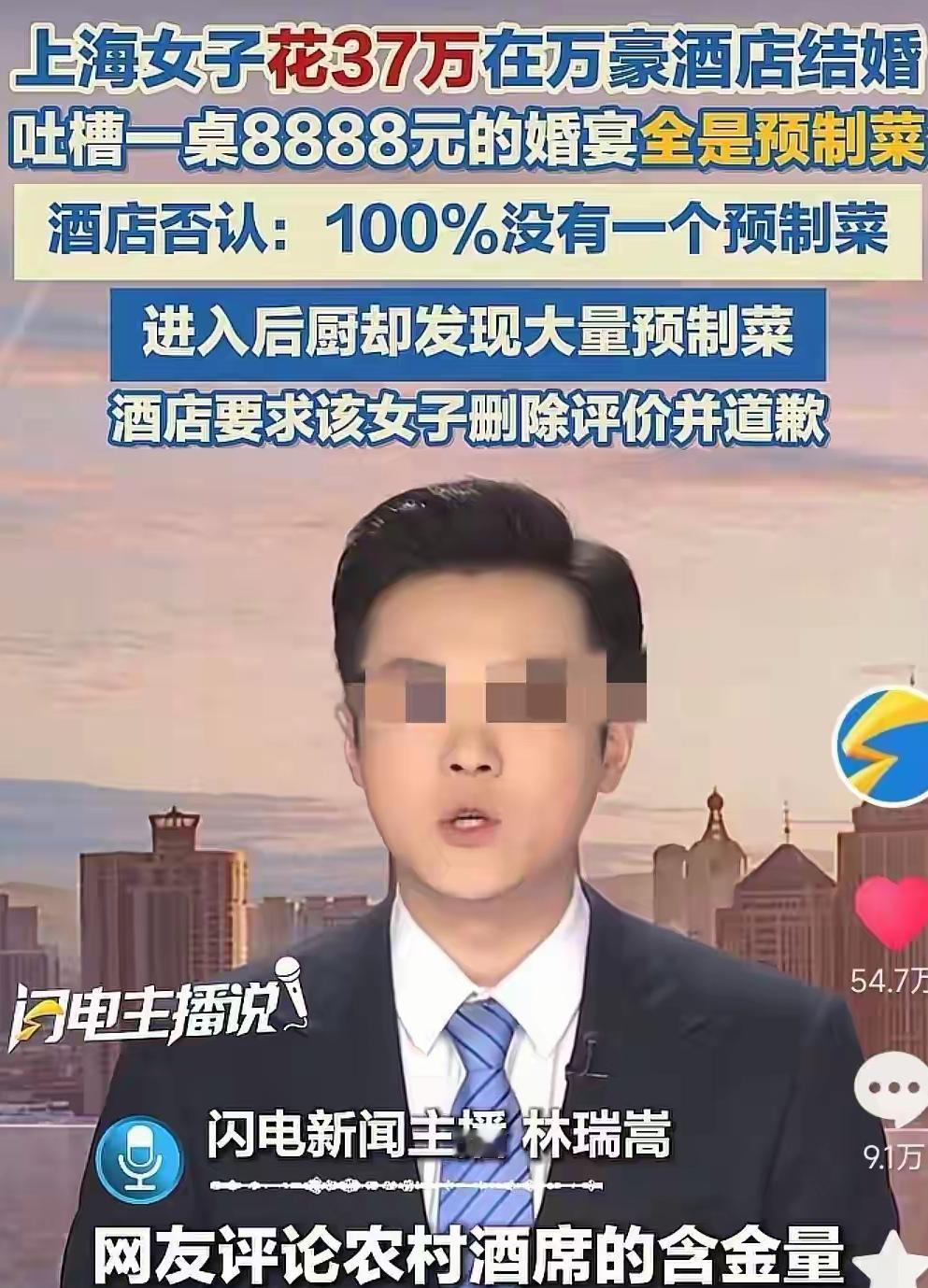37万婚宴吃预制菜？宾客心寒比菜更冷！


上海某酒店8888元/桌的婚宴，被曝