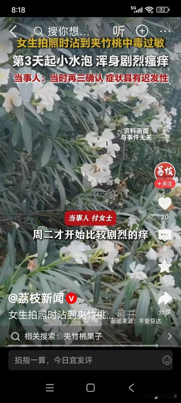 福建泉州，一名女子和朋友前往公园游玩。
女子瞧见夹竹桃的花朵，艳丽非常，便摘下一