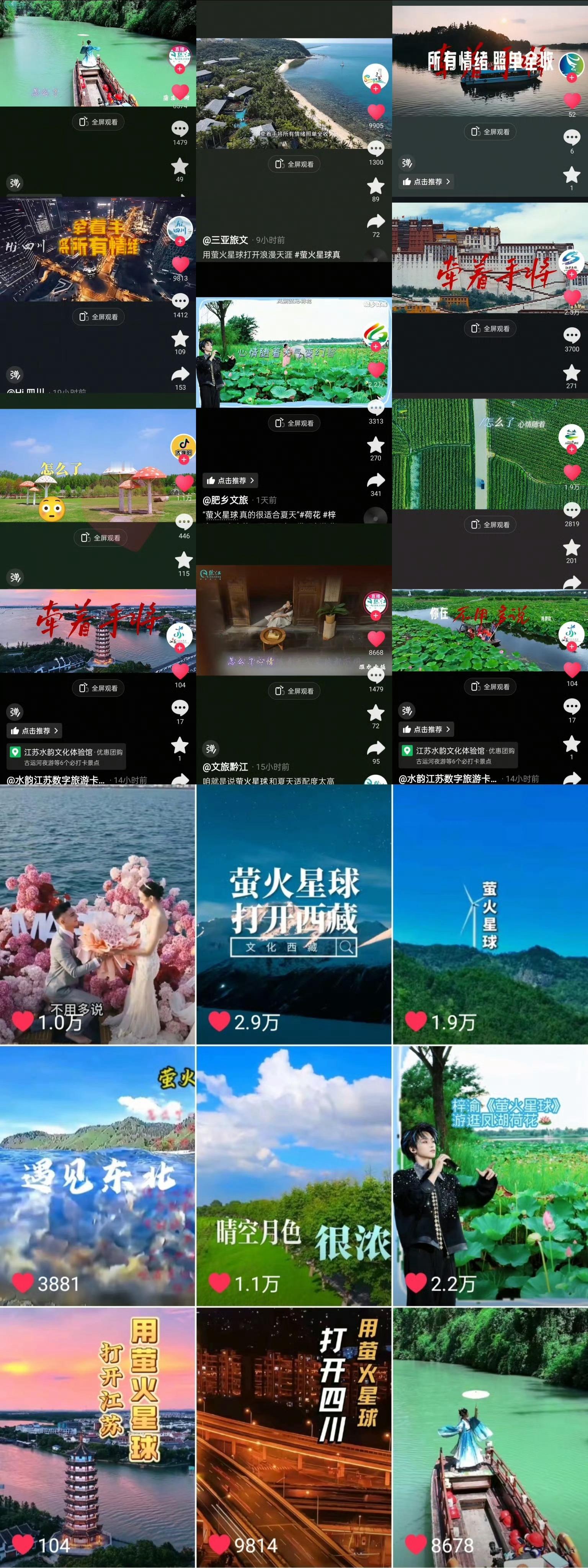 梓渝新歌萤火星球各大文旅发布，太🔥了！ ​​​