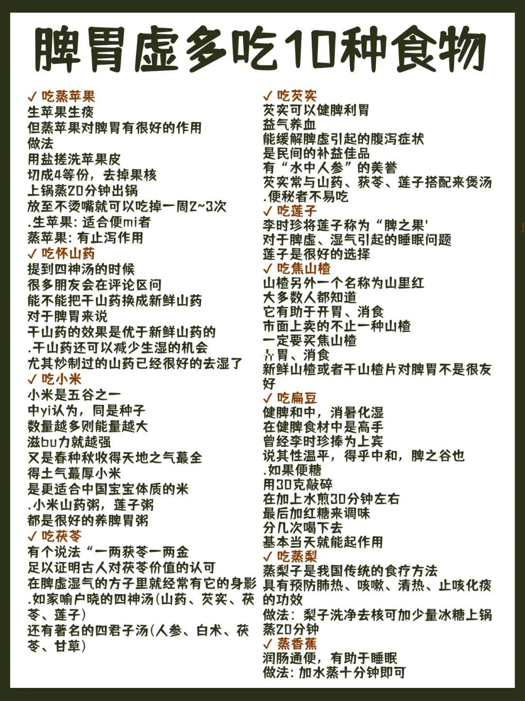 脾胃虚多吃10种食物‼️