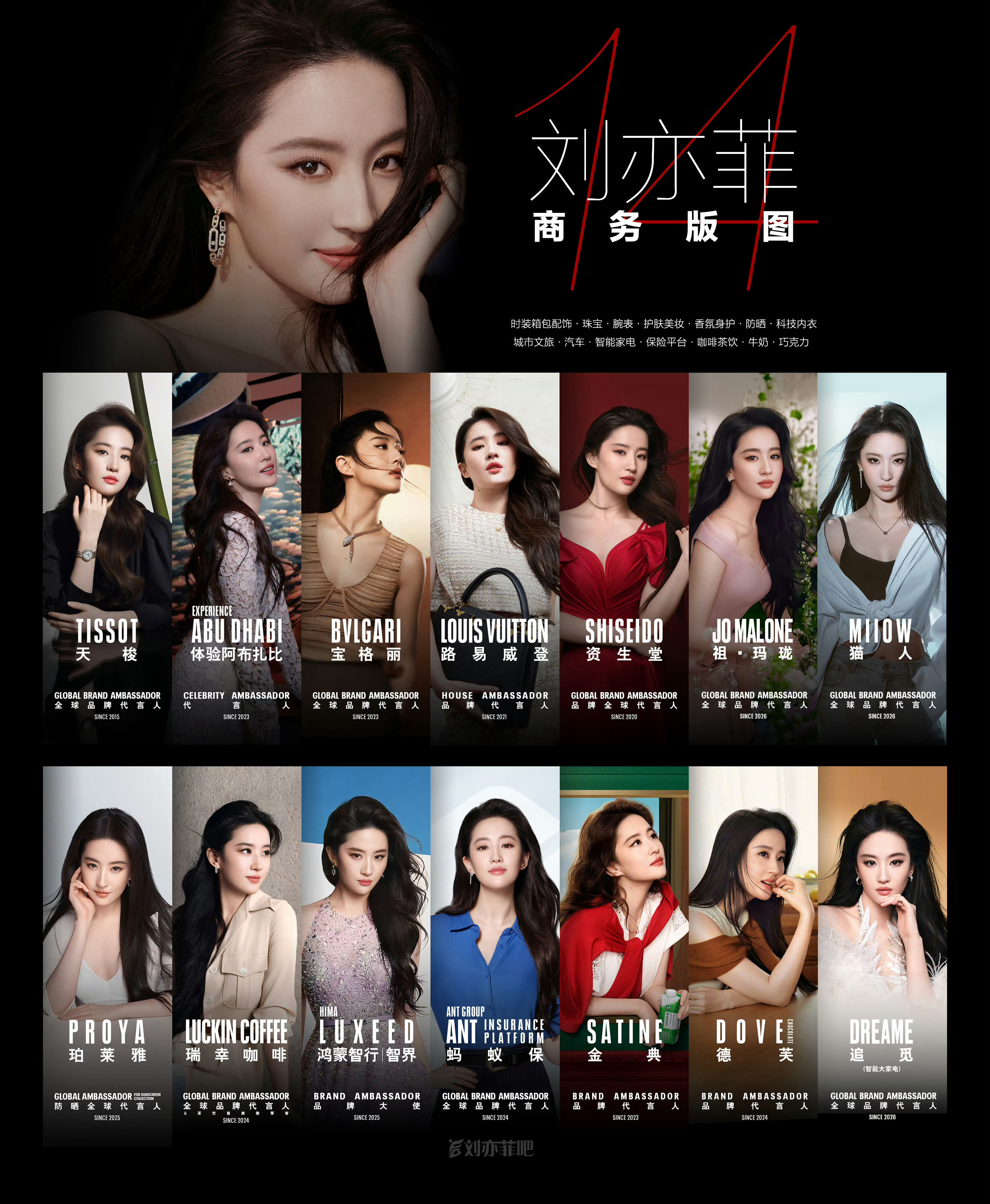 刘亦菲追觅全球品牌代言人（智能大家电）恭喜刘亦菲再添新代言！一月两个新商务，这就