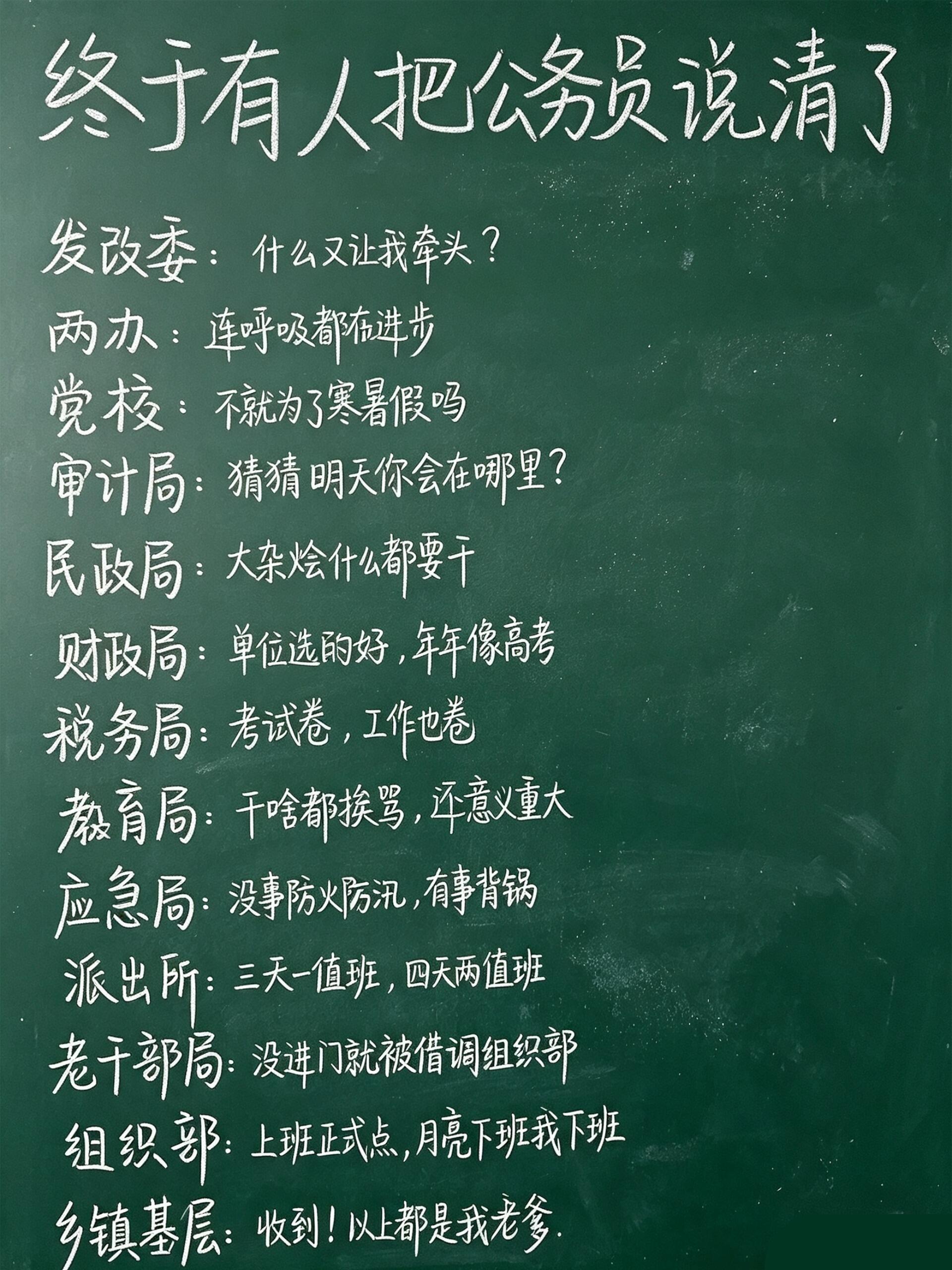 终于有人把公务员说清了 