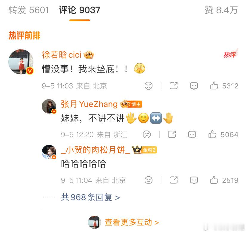 张月叫徐若晗妹妹《你好星期六》张月回复徐若晗：妹妹，不讲不讲🖐️🙂‍↔️🤚