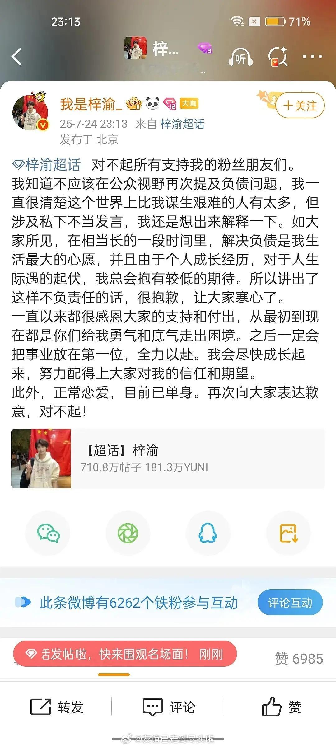 粉丝解读梓渝刚发的道歉声明：正常恋爱、未出轨已分手向粉丝道歉、未来会全力以赴搞事