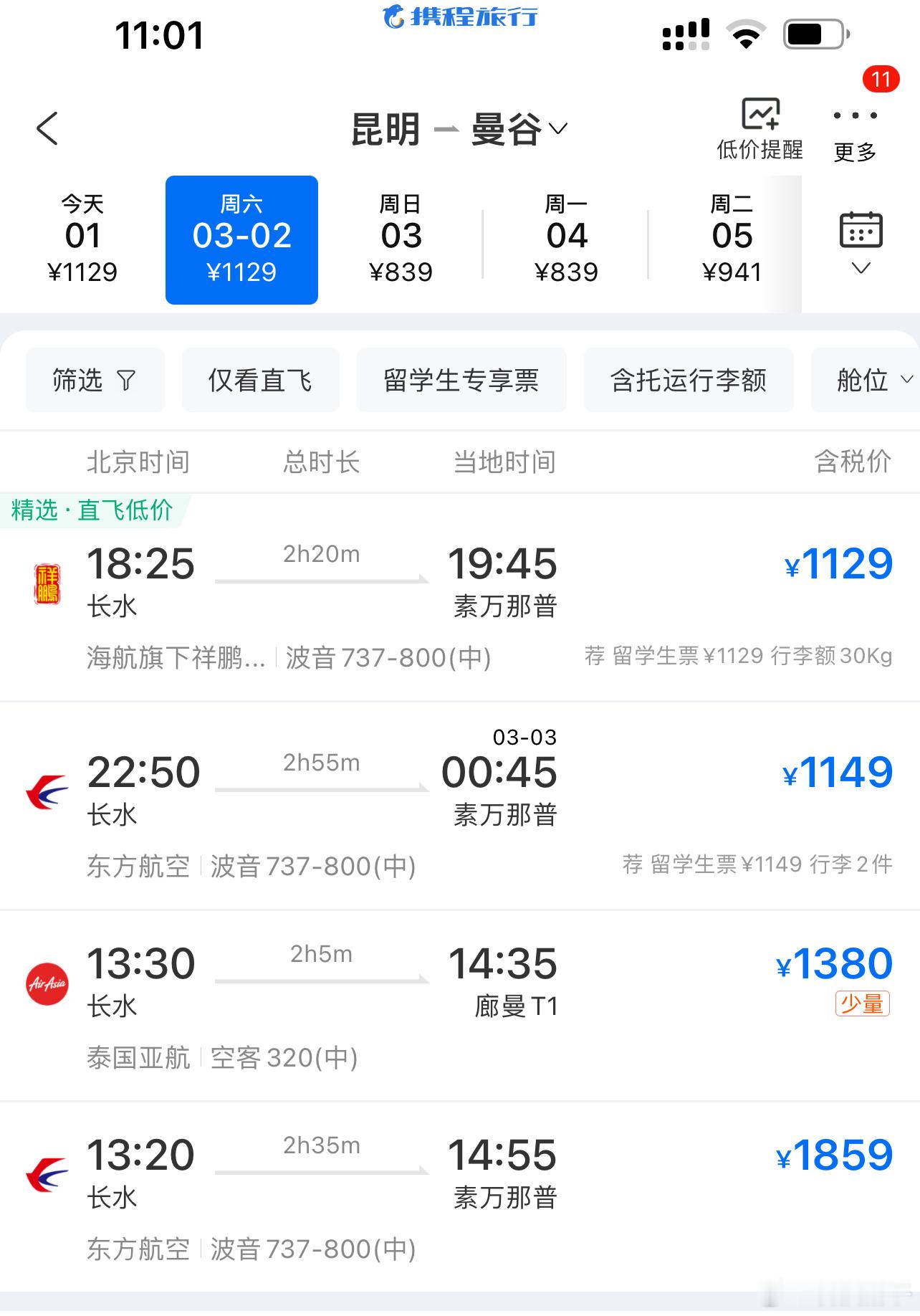 #3月直飞泰国机票降幅明显# 在云南真的爽，两个小时到泰国曼谷，飞北上广深还三个