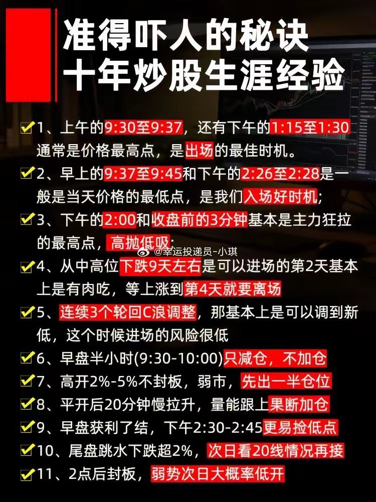 准到吓人的秘诀，十几年炒股生涯经验。交易员 趋势交易 