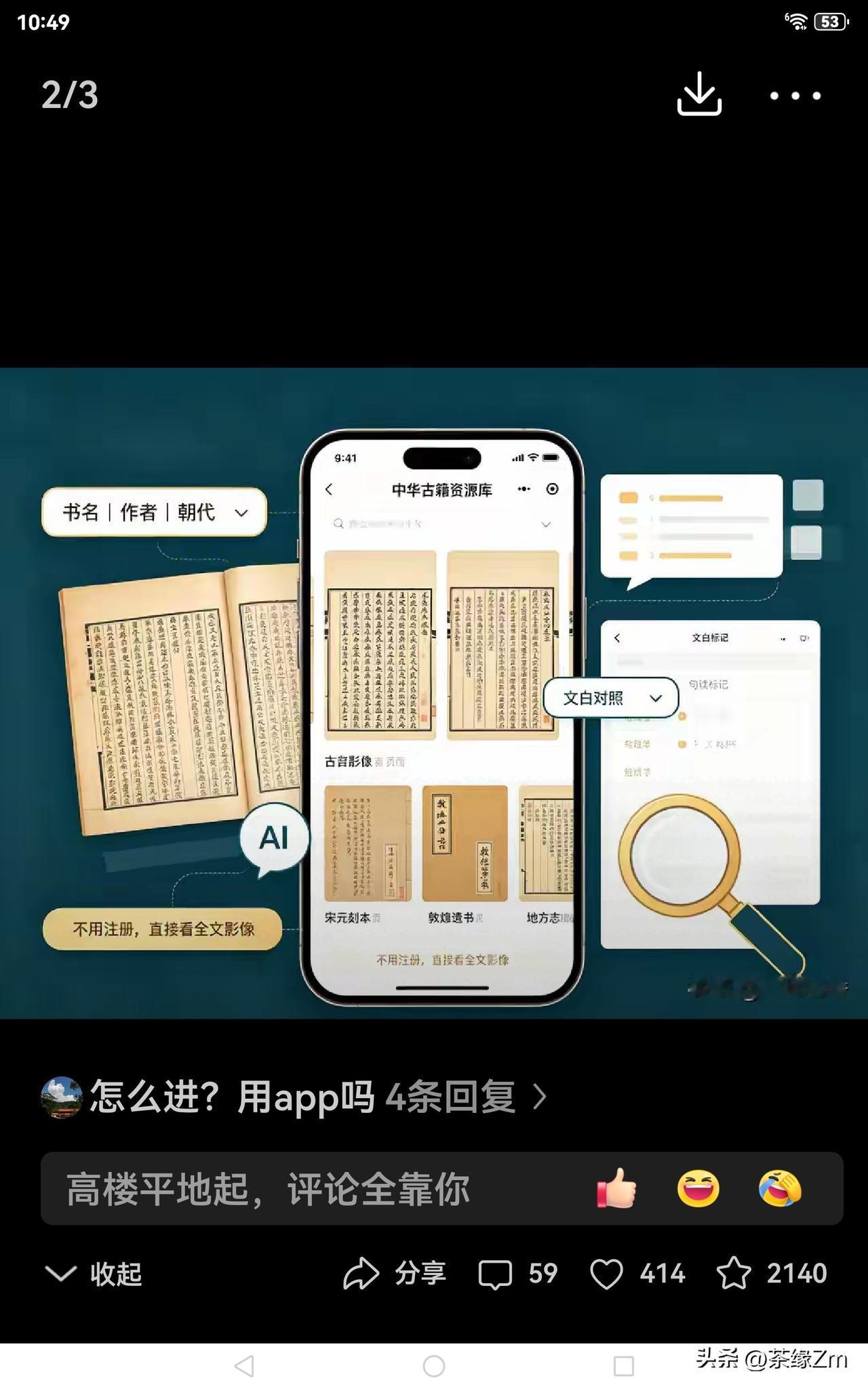 国家图书馆“搬”到线上啦！用手机就能查看，许多人还蒙在鼓里。不用注册登录，直接就