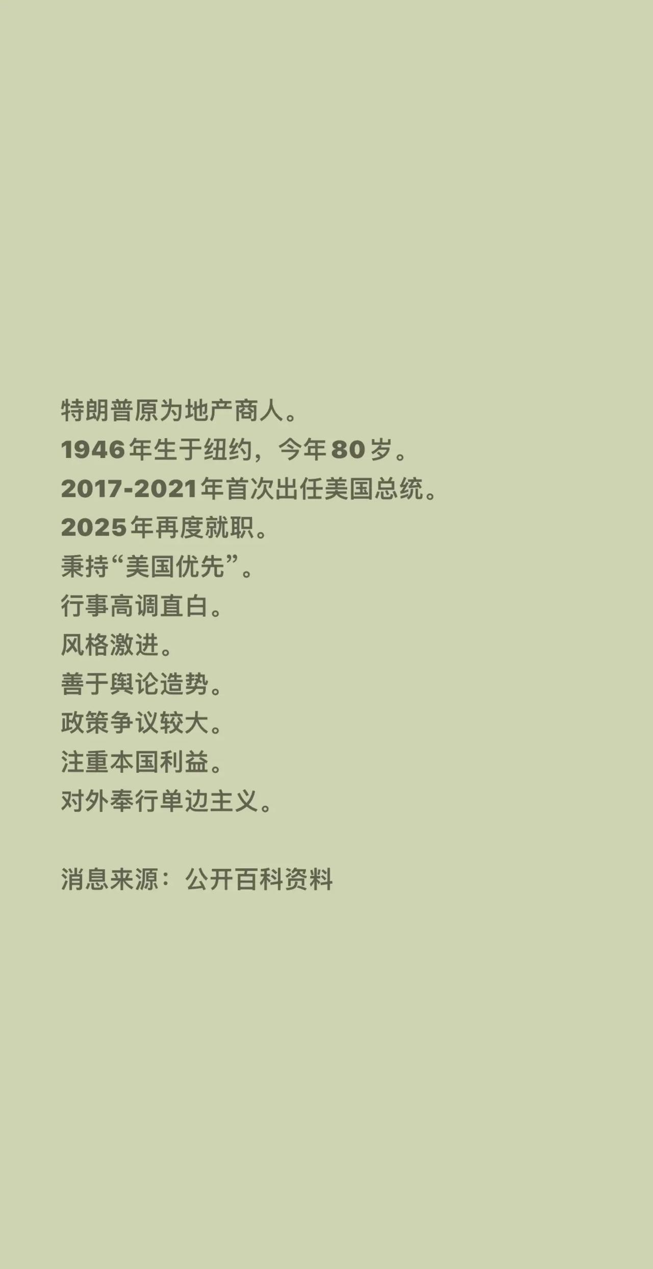 特朗普原为地产商人。1946年生于纽约，今年80岁。2017‑2021年首次出任