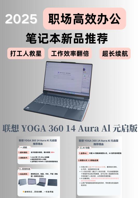 打工人必备！超神联想新品笔记本！