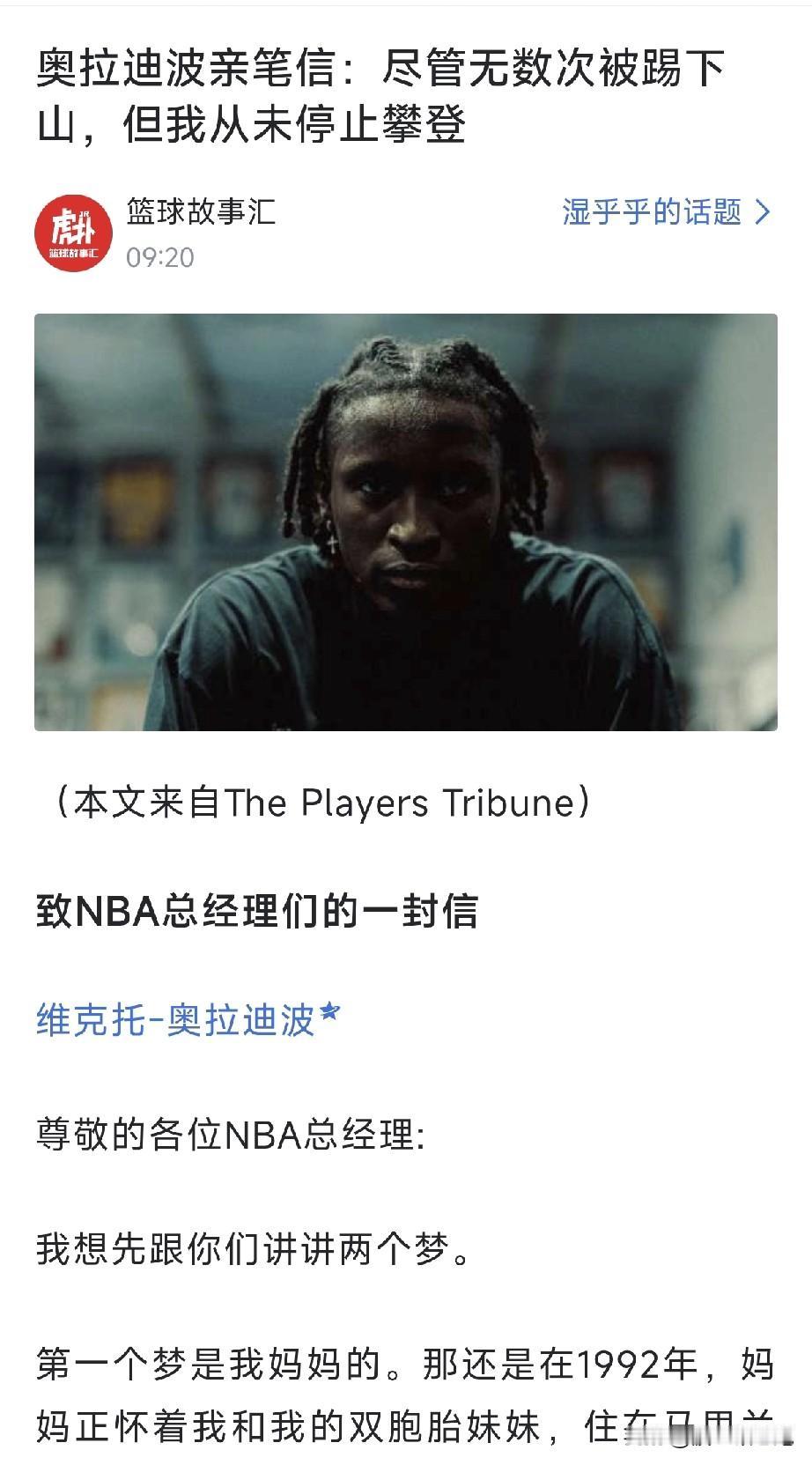 给资本灌鸡汤，奥拉迪波堪称NBA第一巴图鲁。
奥拉迪波跟小托马斯绝对算是NBA的