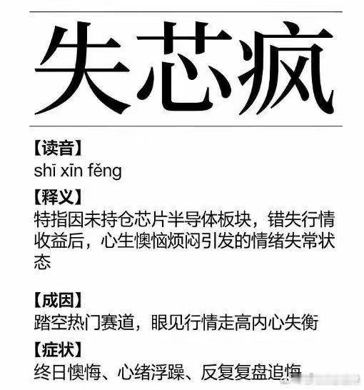 韬定律芯片 现在全网都在讨论这个话题，太火爆了，一个新词也火爆了：失芯疯。没有买