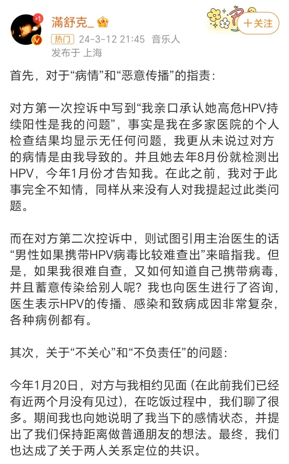#满舒克回应##满舒克发文#满舒克发文回应：表示两人非正式男女朋友，两人认识以来