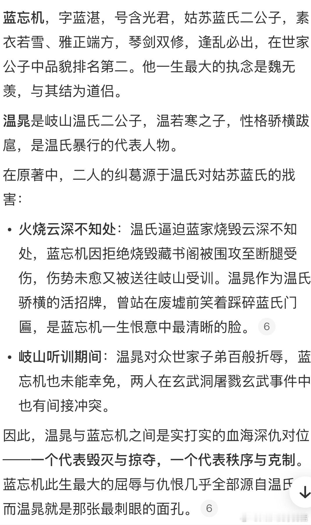 恨明月高悬不独照我，恨天地生万物而非仅你我温晁，你得到蓝忘机的爱了吗？魔道祖师忘