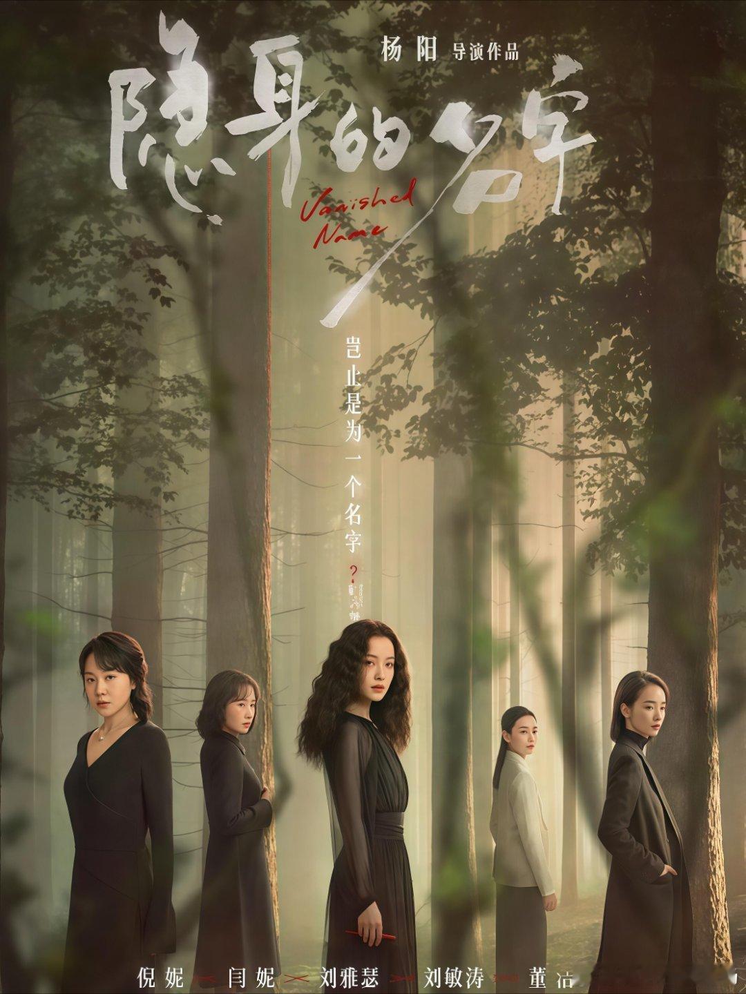 内娱终于有一部全女悬疑剧了全女班底实力呈现，闫妮饰演的母亲深陷谜团，每个女性角色